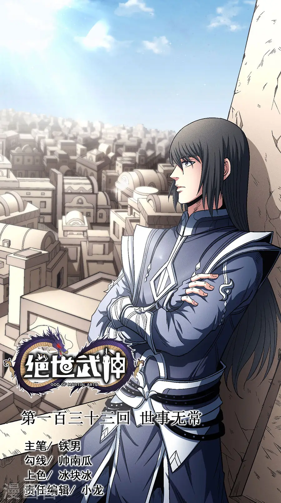 第133话2 世事无常 第1页