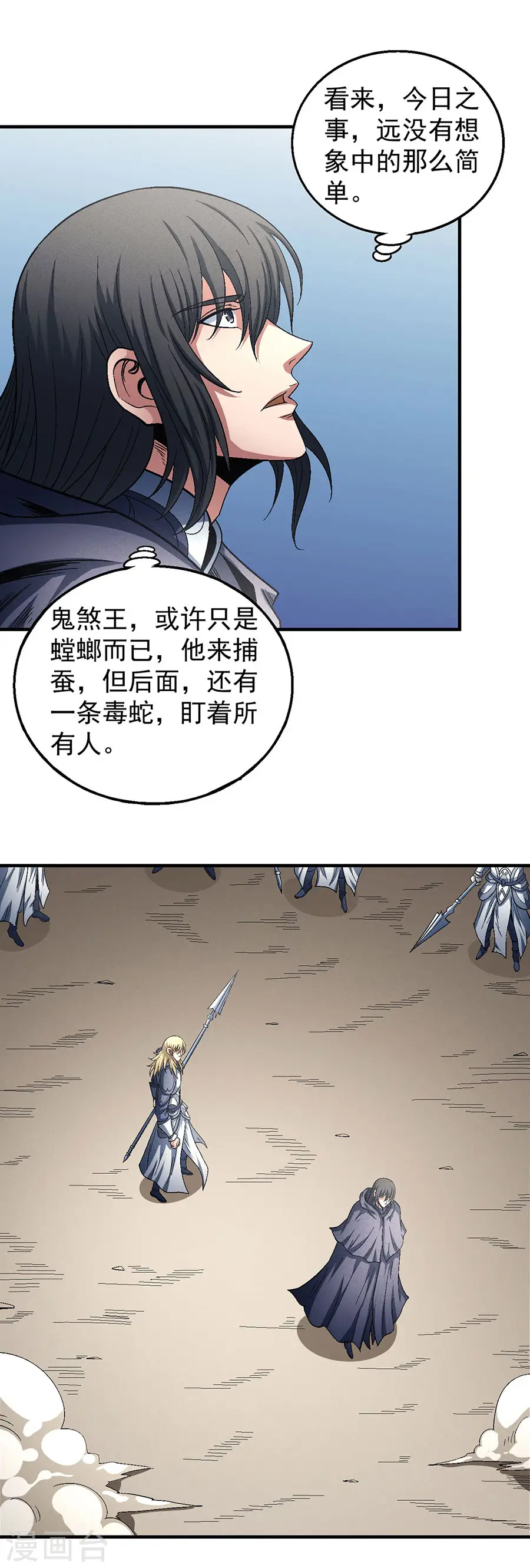 第133话2 世事无常 第3页