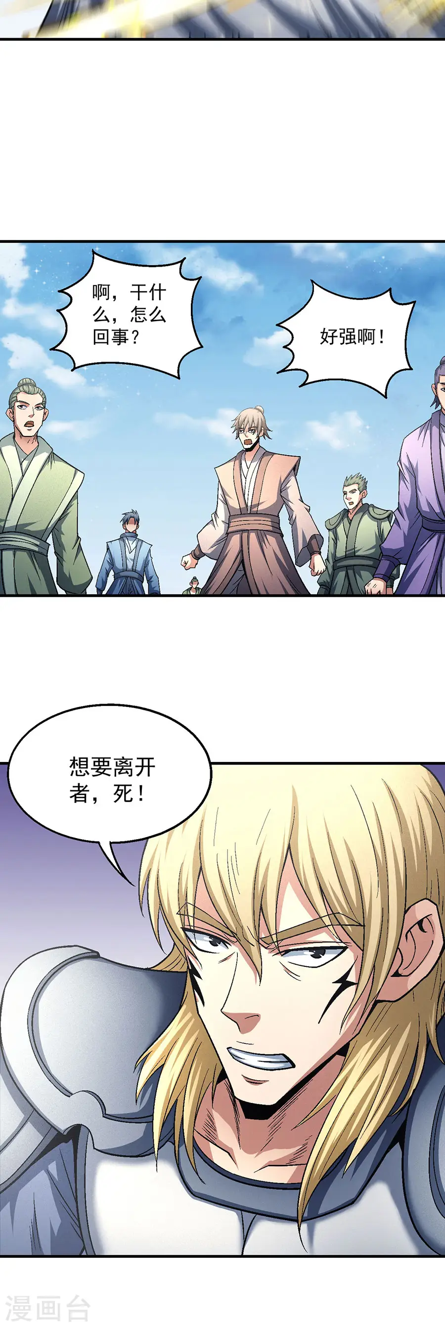 第133话2 世事无常 第23页