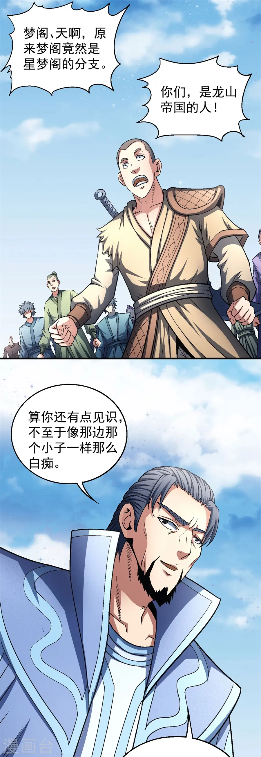 第132话3 帝国势力 第2页