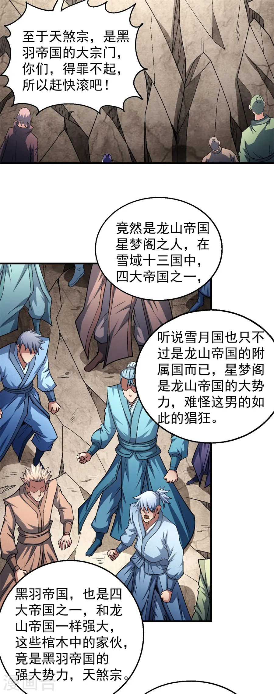 第132话3 帝国势力 第4页