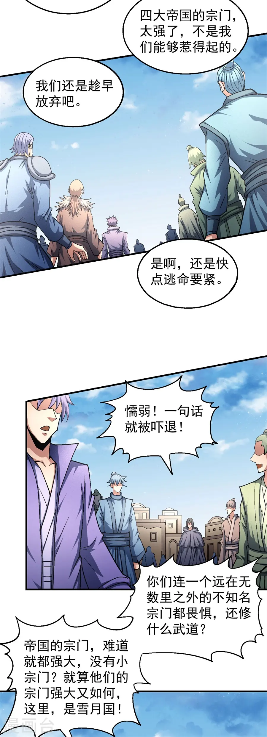 第132话3 帝国势力 第5页