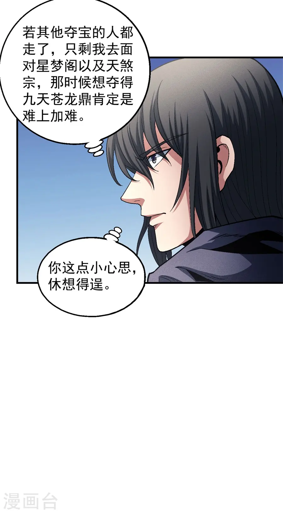 第132话3 帝国势力 第7页
