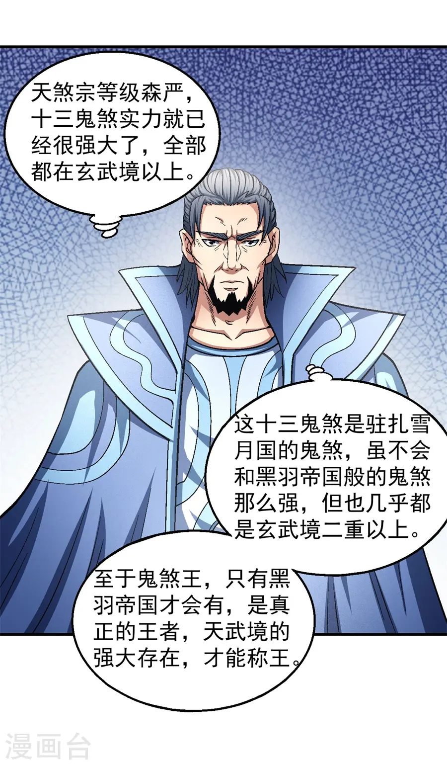 第132话3 帝国势力 第14页