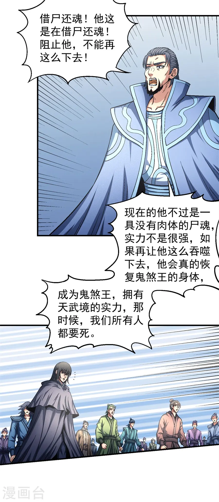 第132话3 帝国势力 第19页