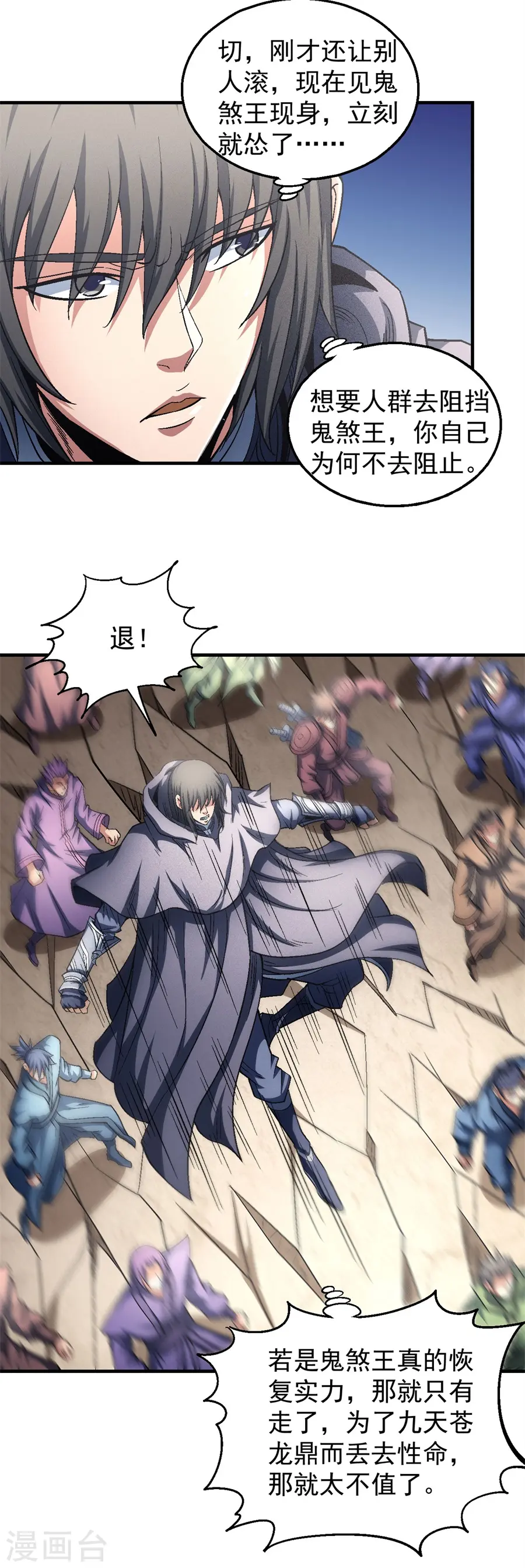 第132话3 帝国势力 第20页