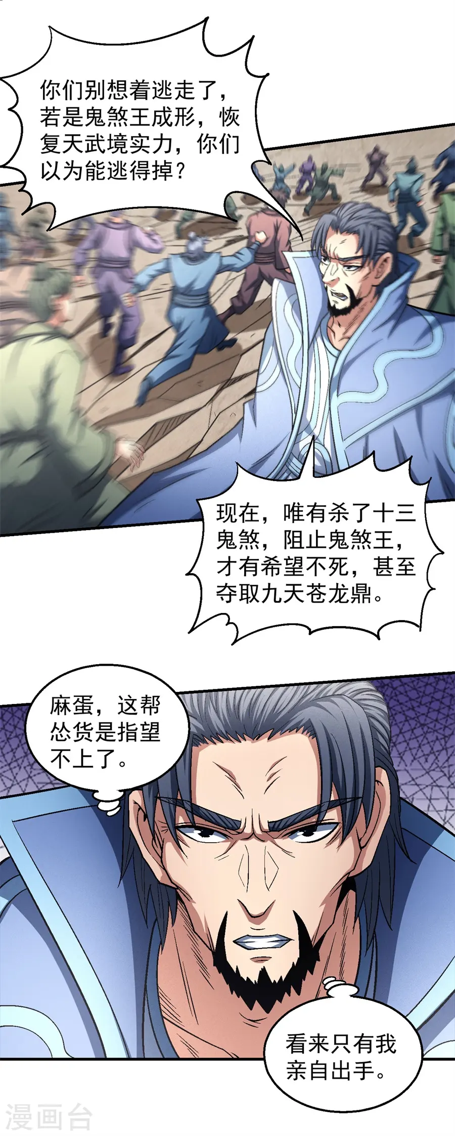 第132话3 帝国势力 第22页