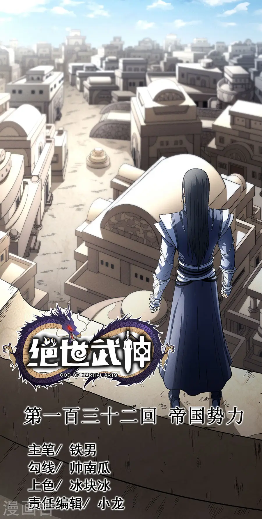 第132话2 帝国势力 第1页