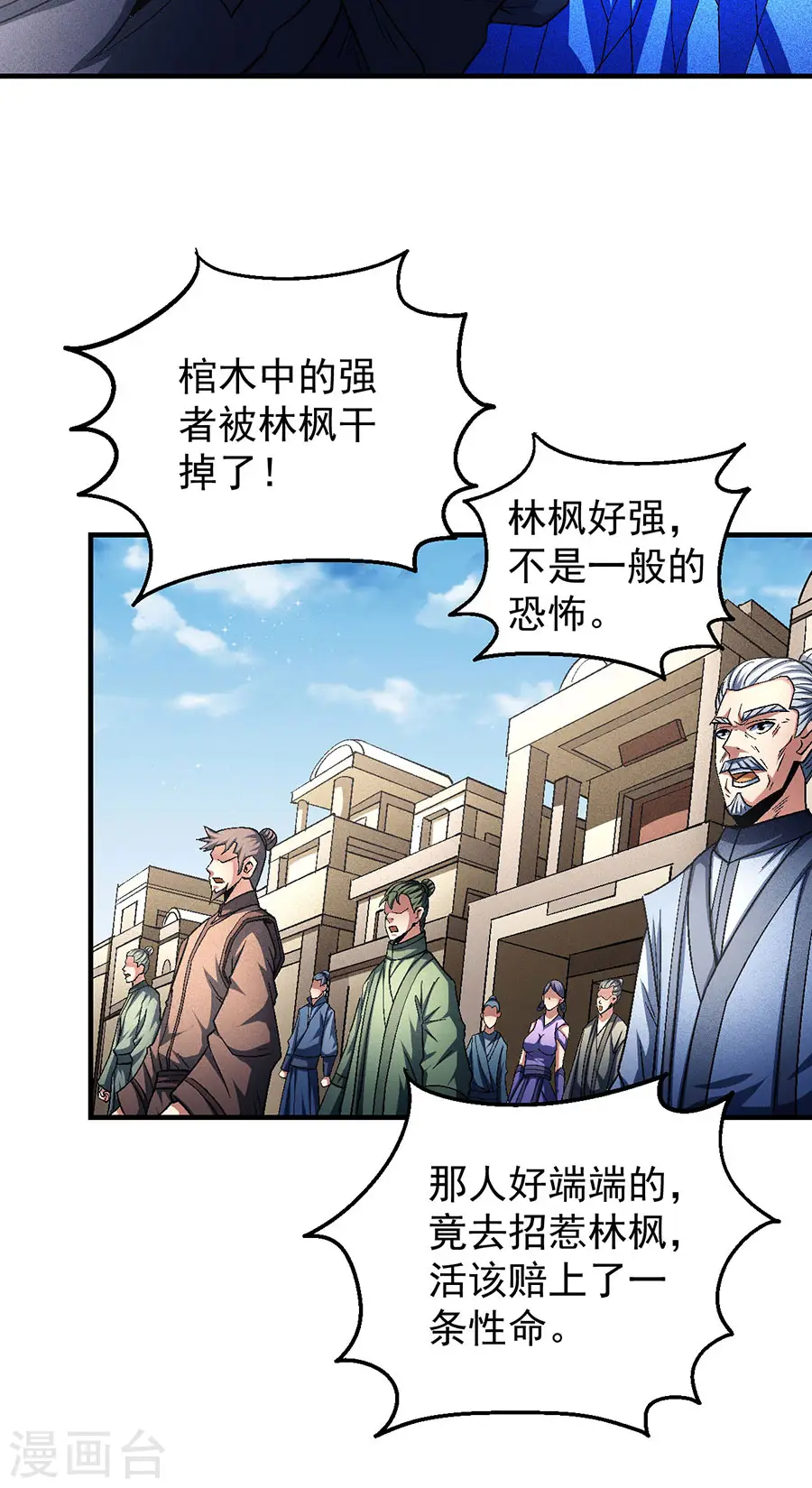 第132话2 帝国势力 第7页