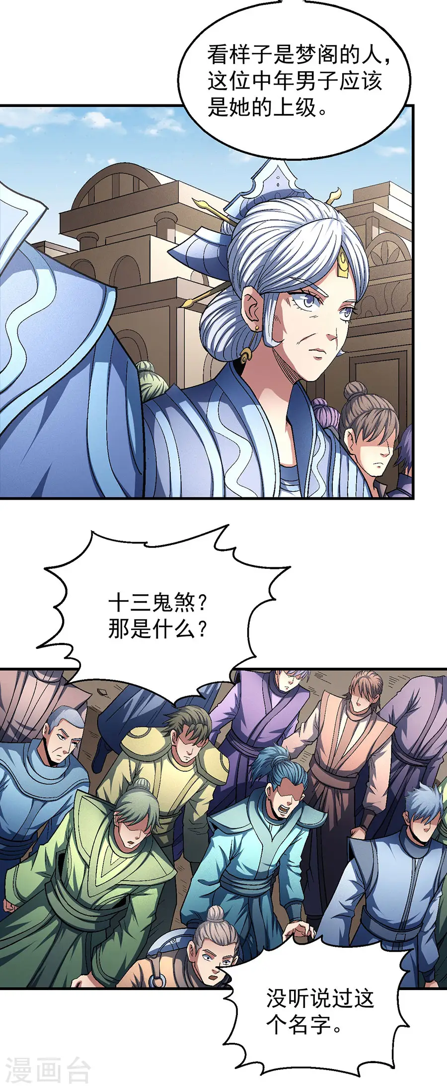 第132话2 帝国势力 第12页