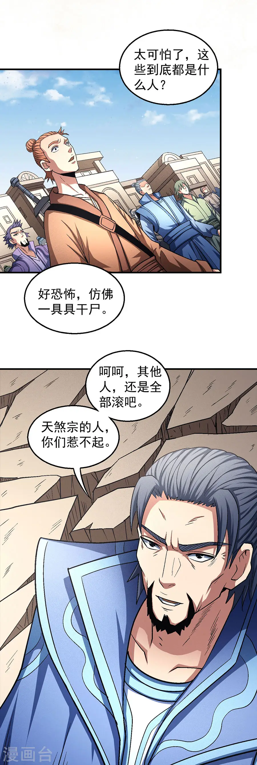 第132话2 帝国势力 第20页