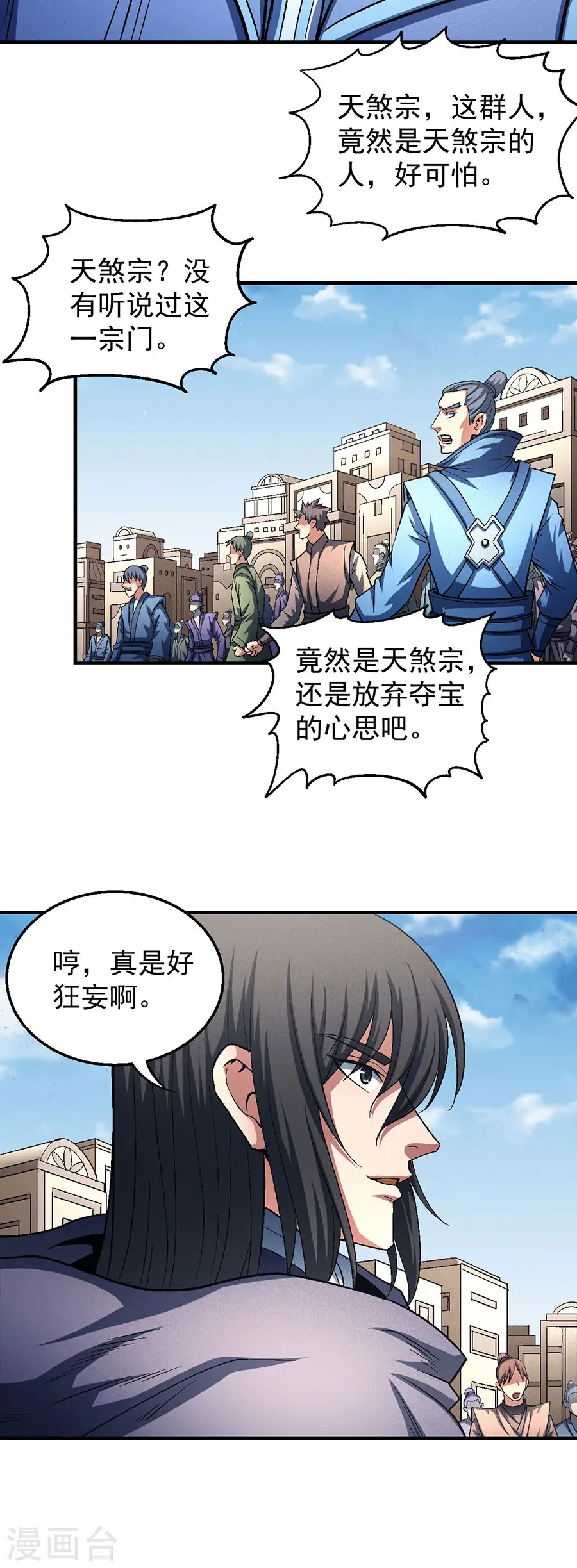 第132话2 帝国势力 第21页
