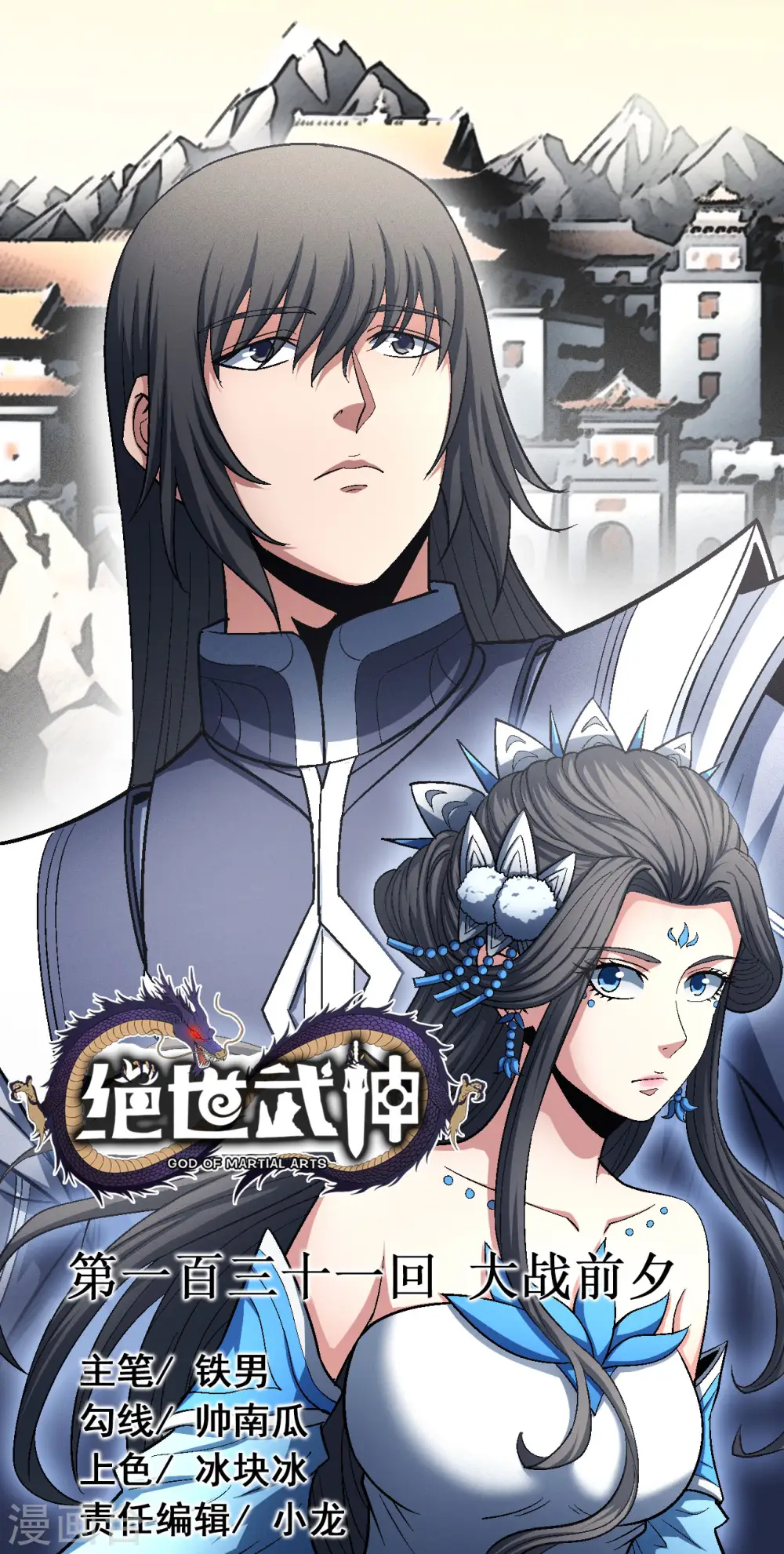 第131话2 大战前夕 第1页