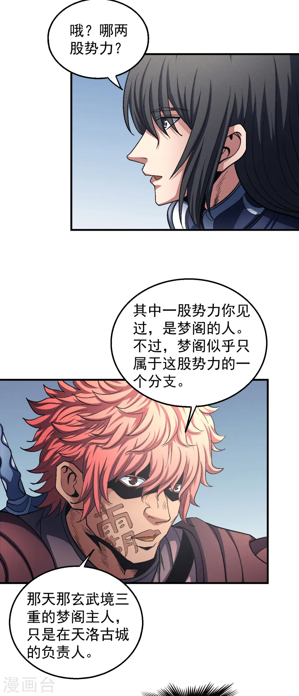 第131话2 大战前夕 第3页