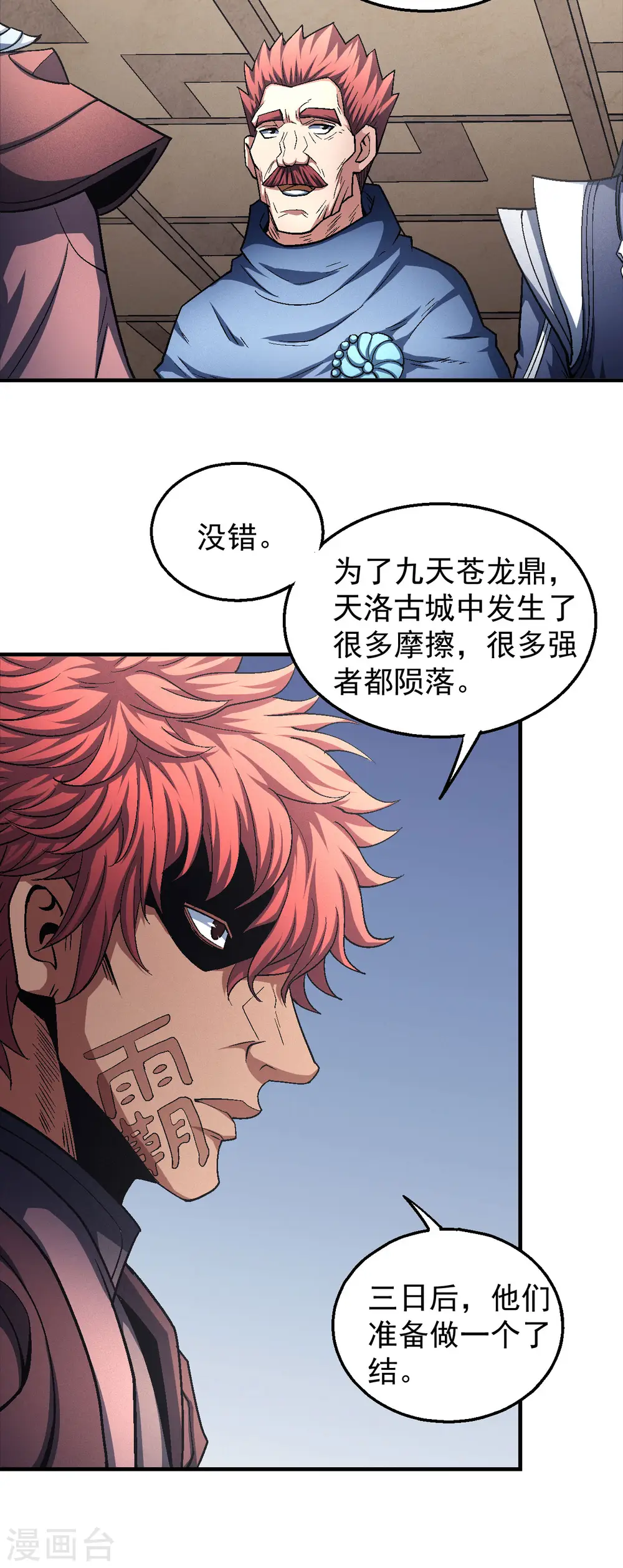 第131话2 大战前夕 第6页
