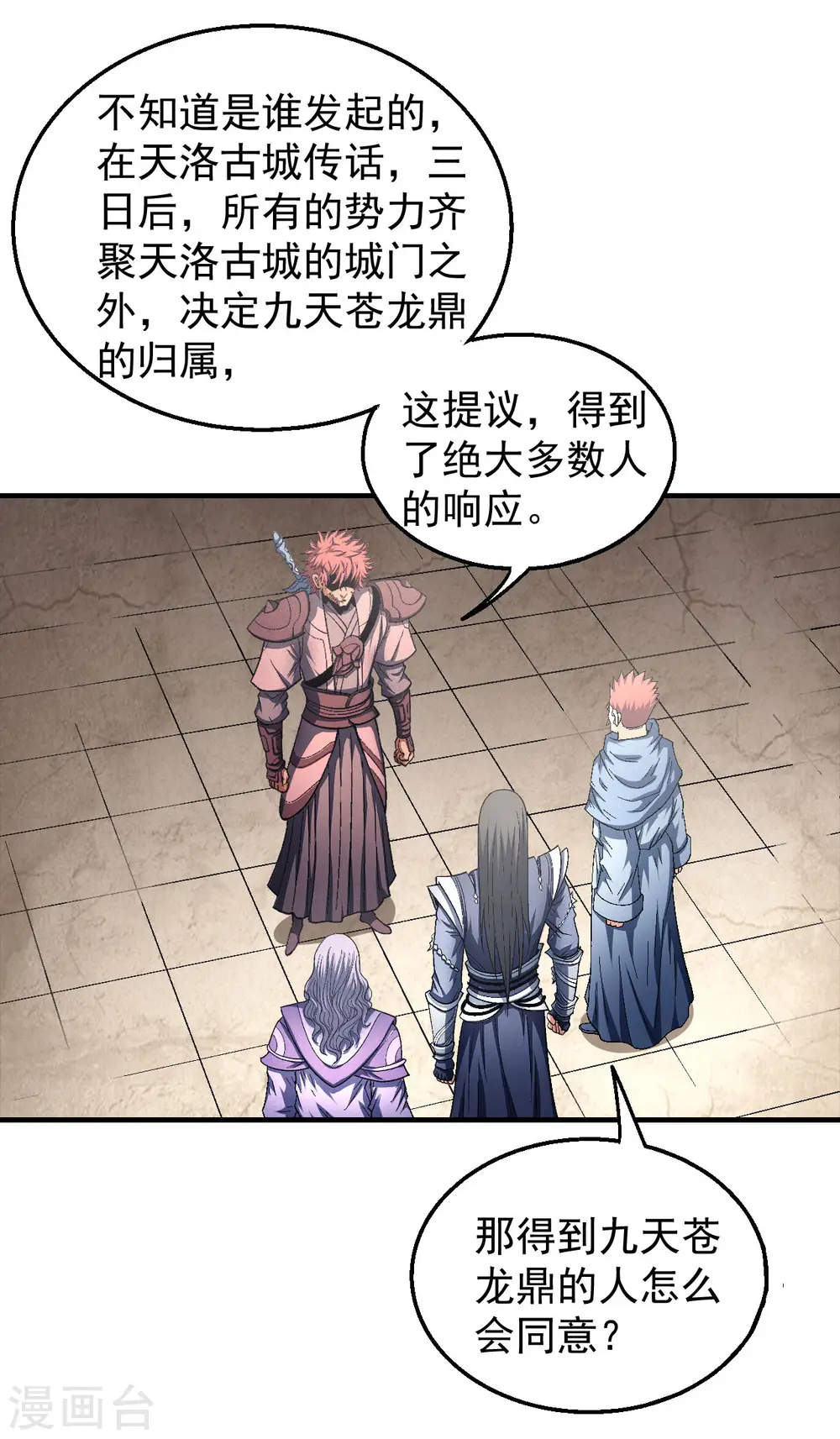 第131话2 大战前夕 第8页