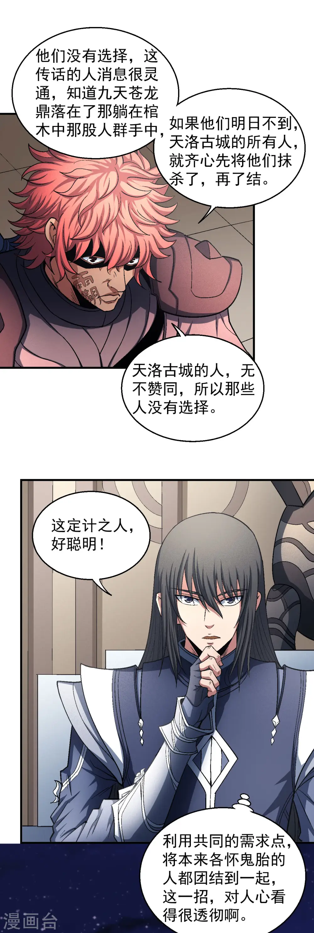 第131话2 大战前夕 第9页