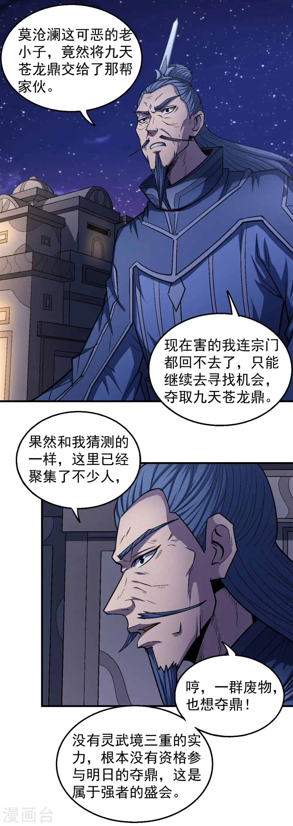第131话2 大战前夕 第16页