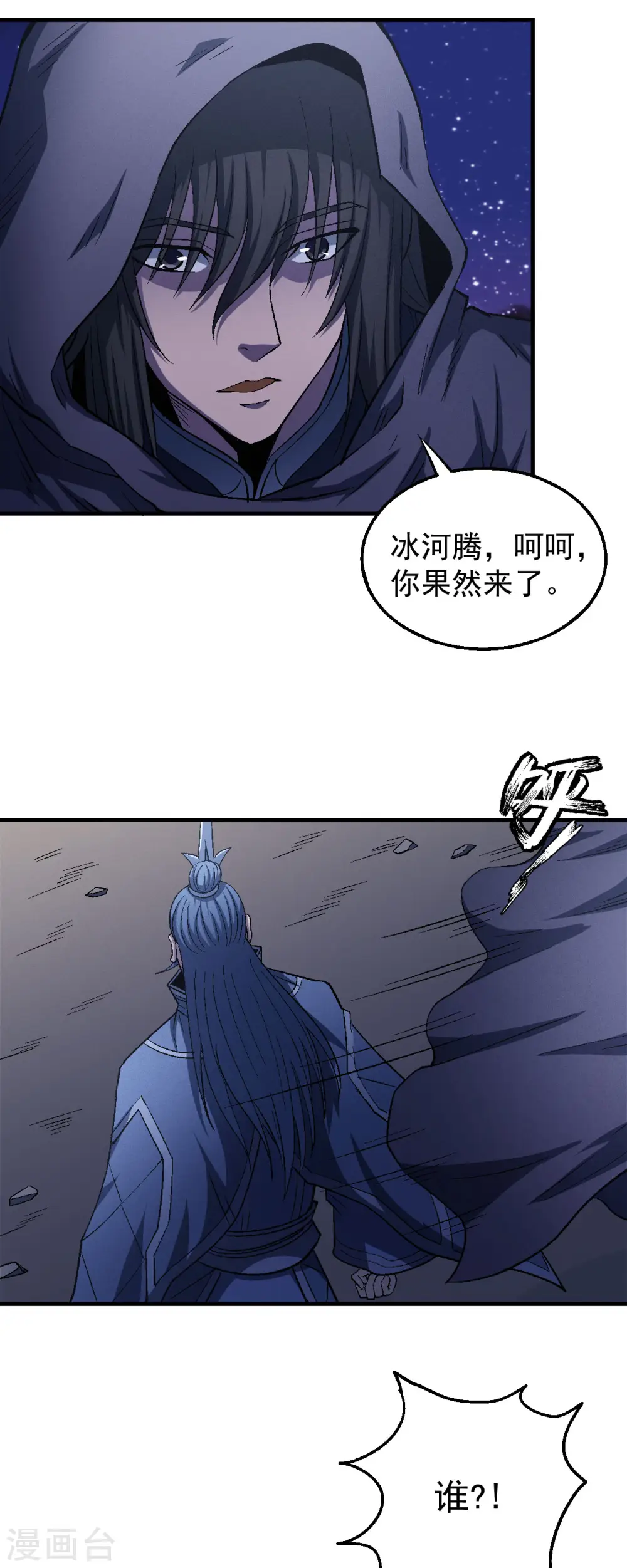 第131话2 大战前夕 第17页