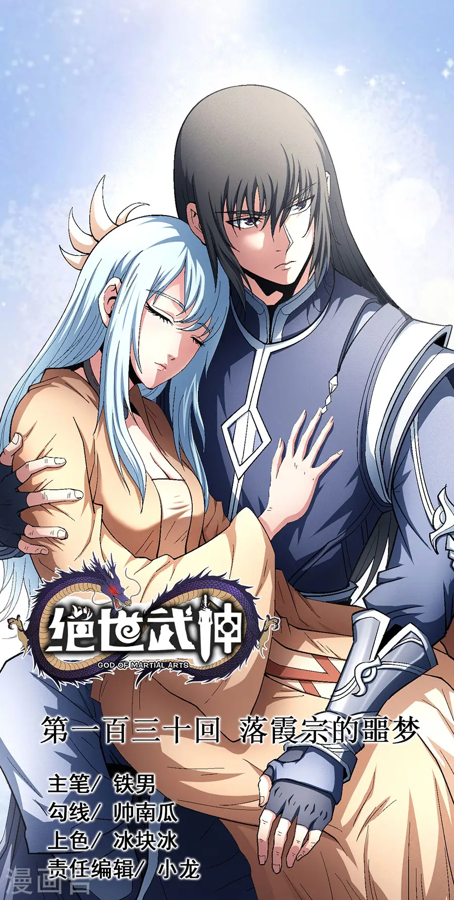 第130话3 落霞宗的噩梦 第1页