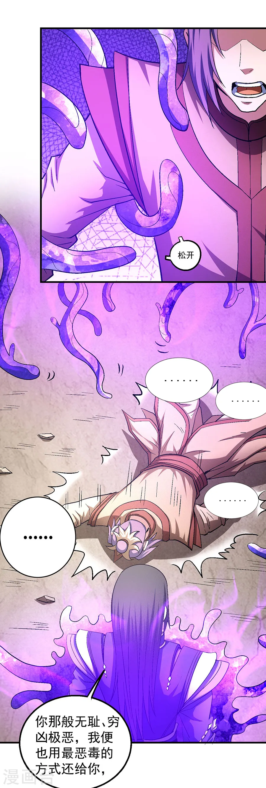 第130话3 落霞宗的噩梦 第3页