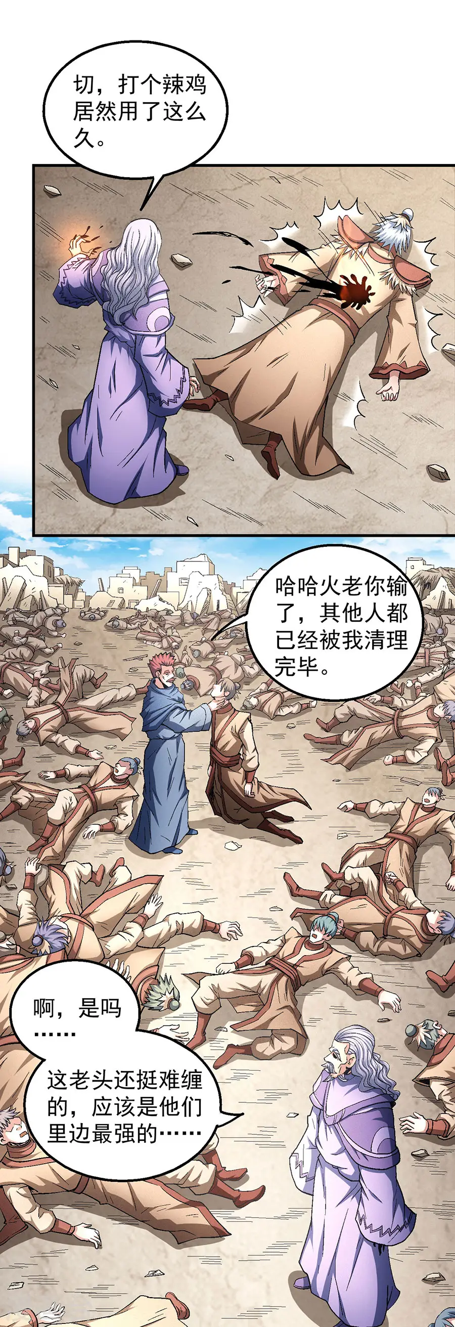 第130话3 落霞宗的噩梦 第5页