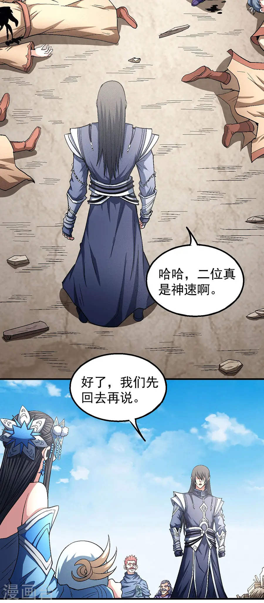 第130话3 落霞宗的噩梦 第6页
