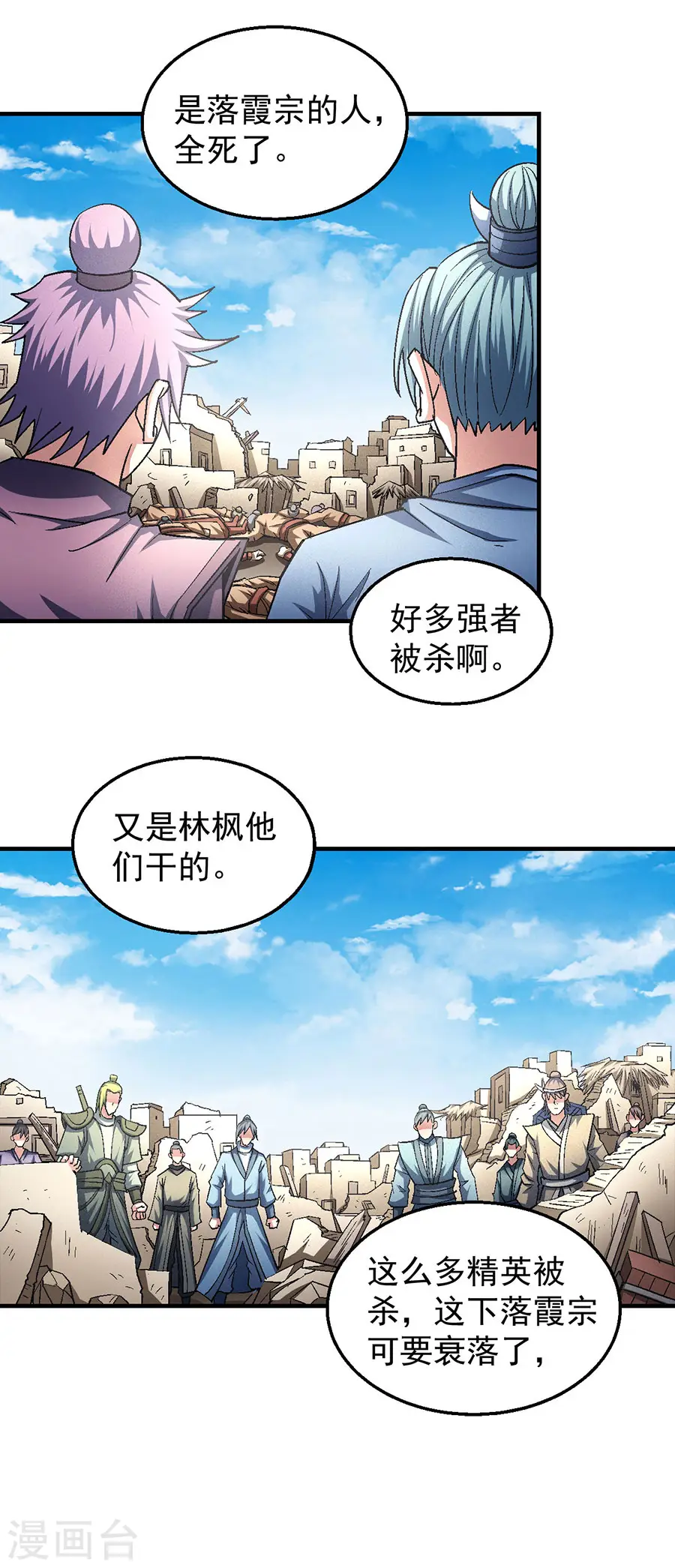 第130话3 落霞宗的噩梦 第8页