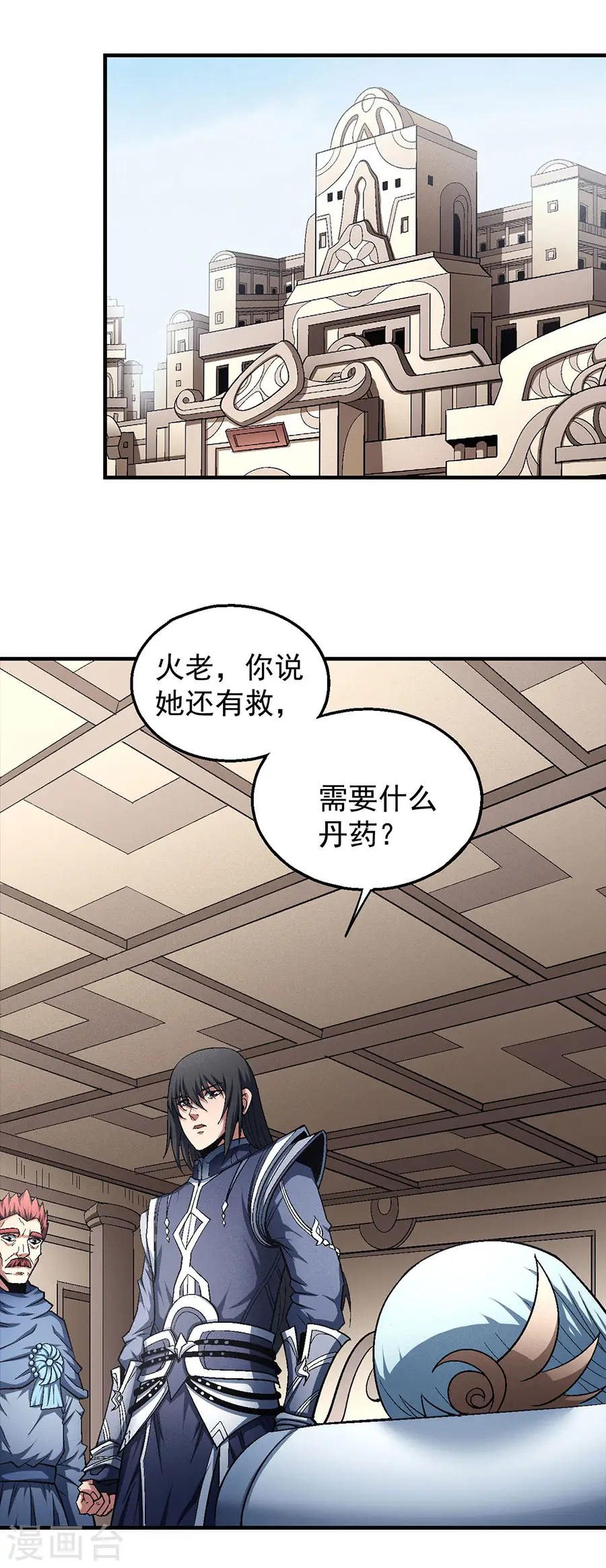第130话3 落霞宗的噩梦 第9页