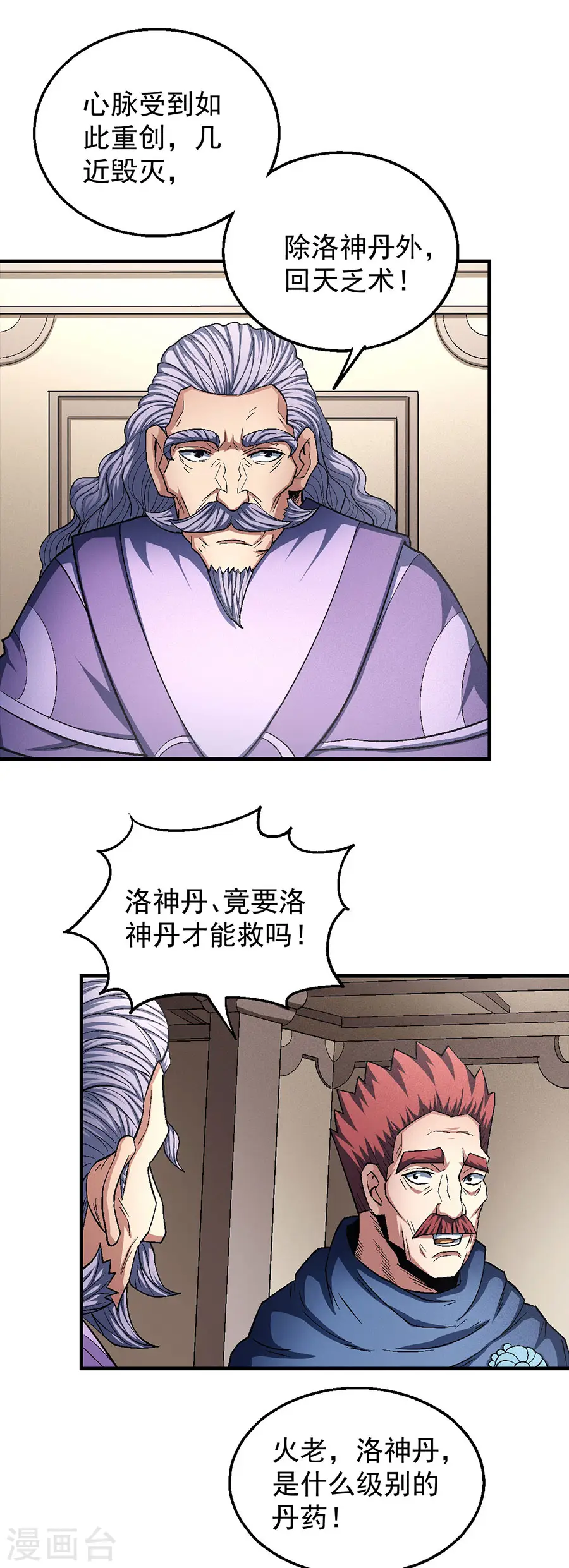 第130话3 落霞宗的噩梦 第10页
