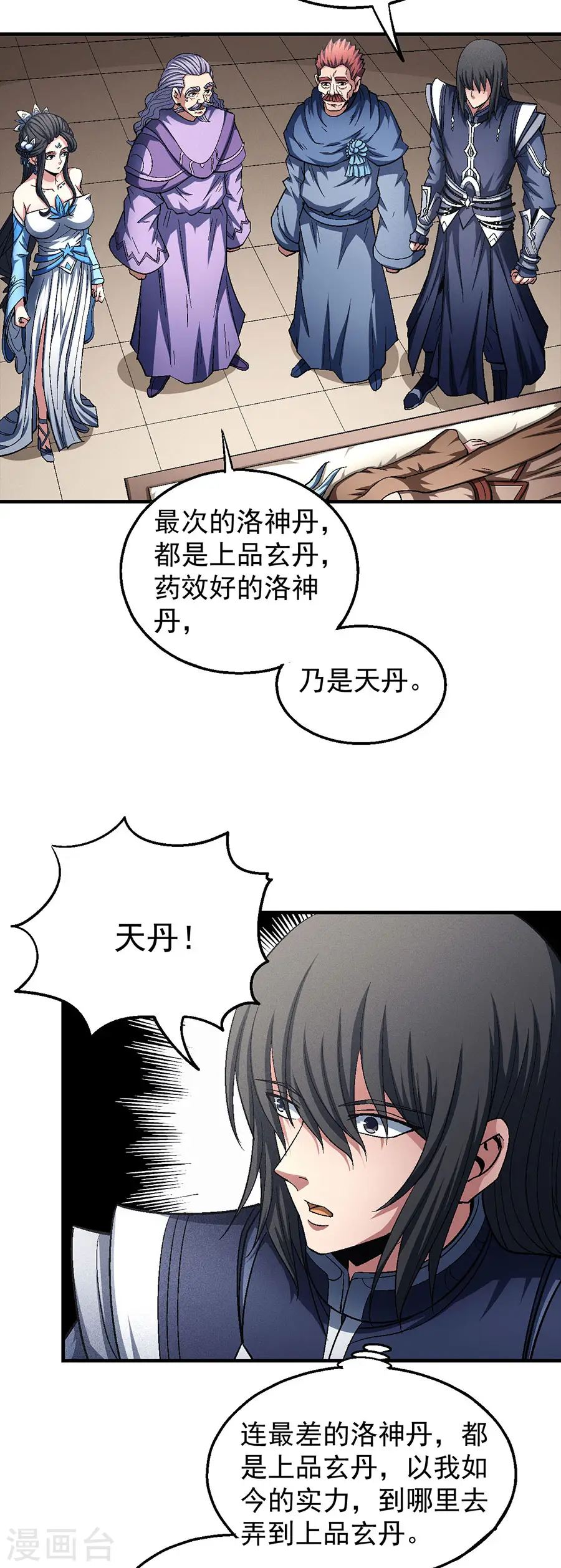 第130话3 落霞宗的噩梦 第11页