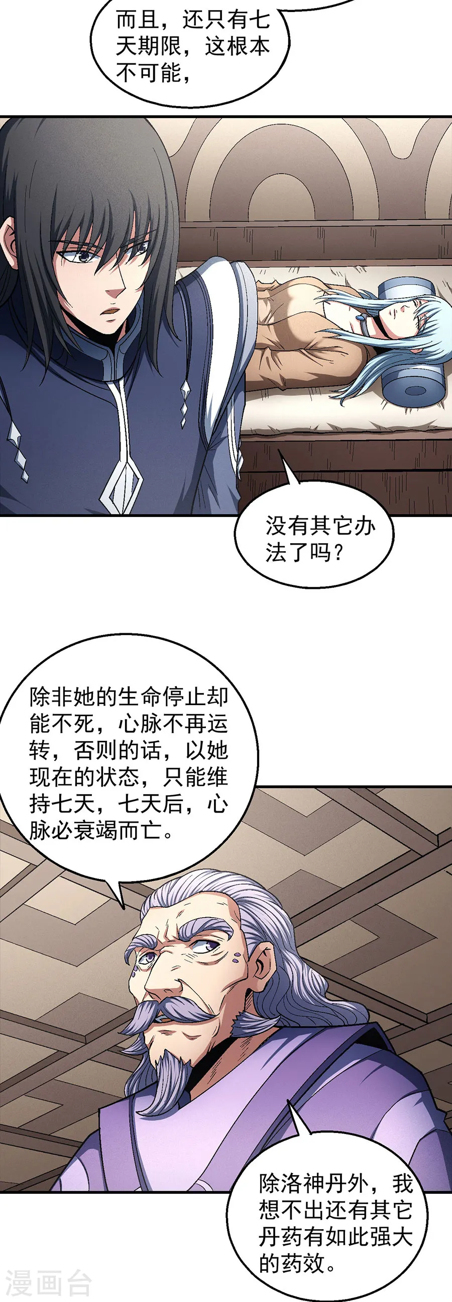 第130话3 落霞宗的噩梦 第12页