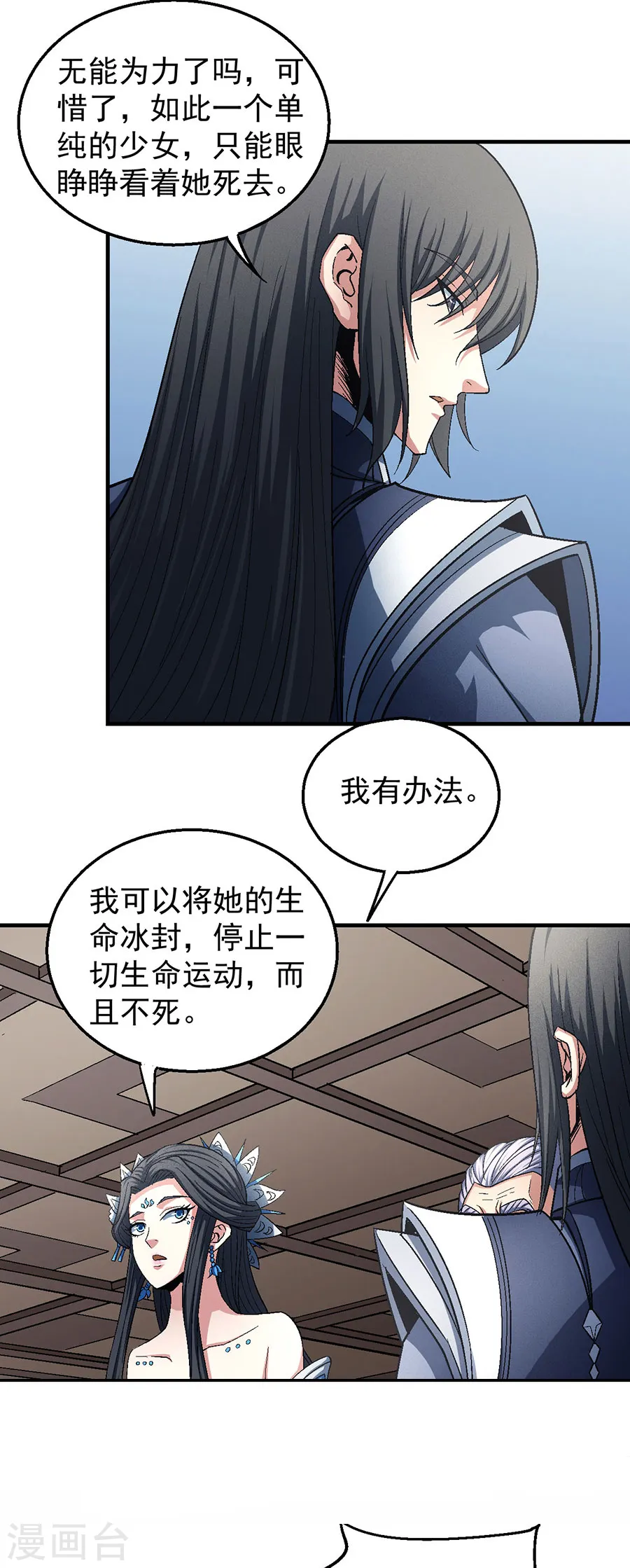 第130话3 落霞宗的噩梦 第13页