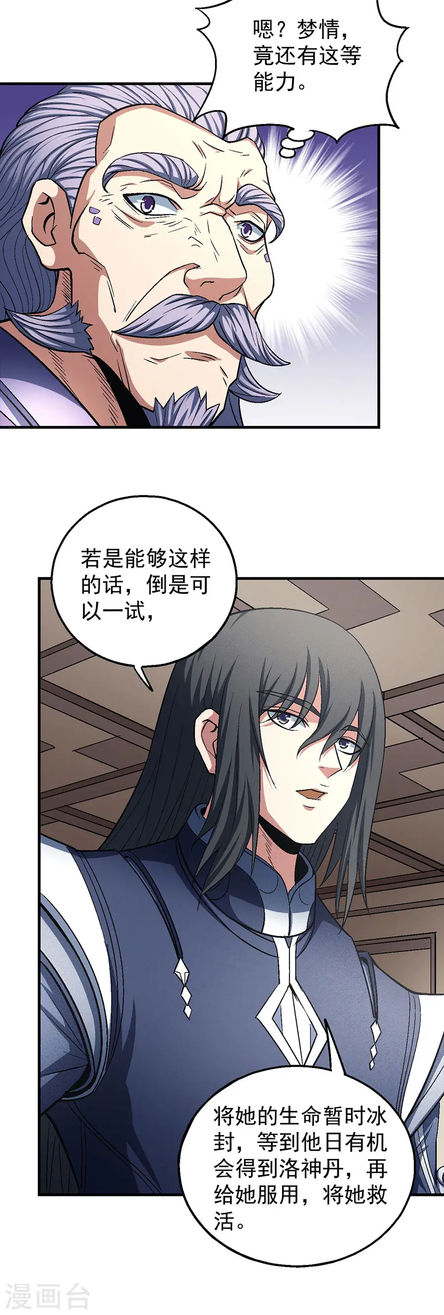 第130话3 落霞宗的噩梦 第14页