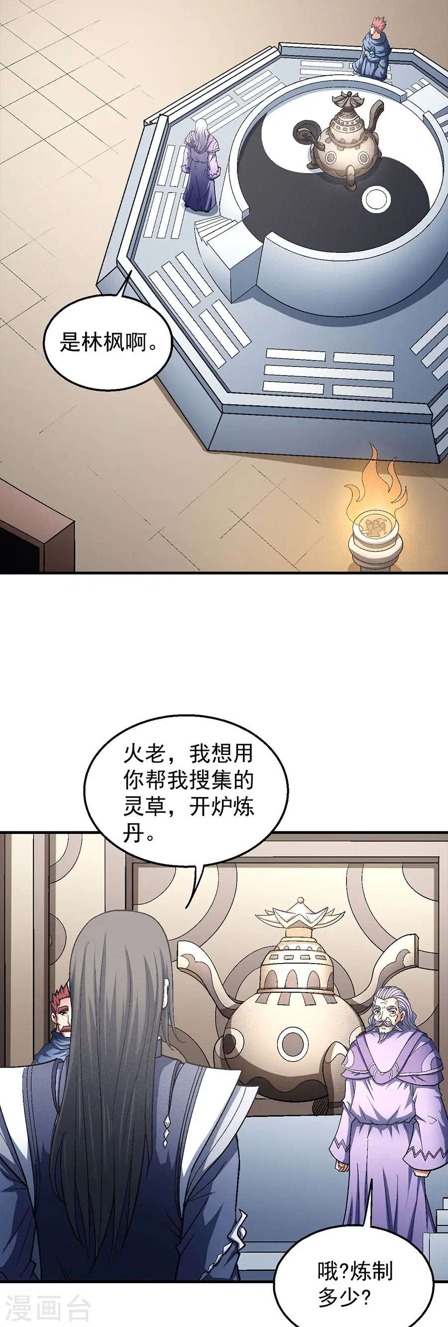 第130话3 落霞宗的噩梦 第20页