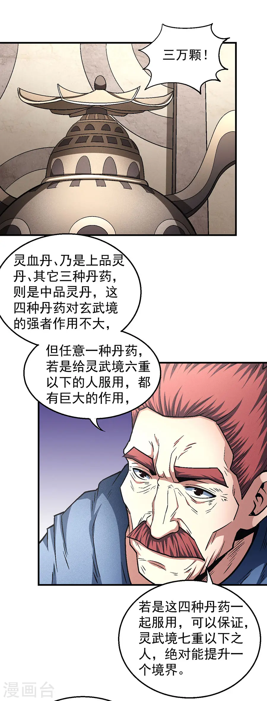 第131话1 大战前夕 第2页