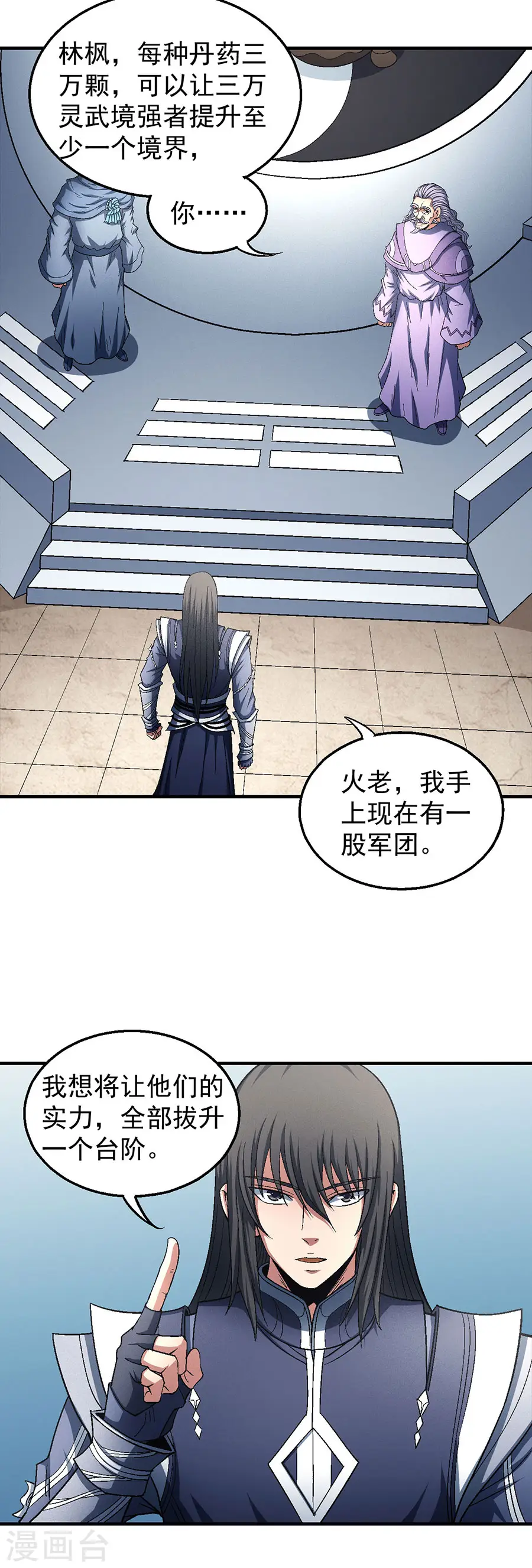 第131话1 大战前夕 第3页