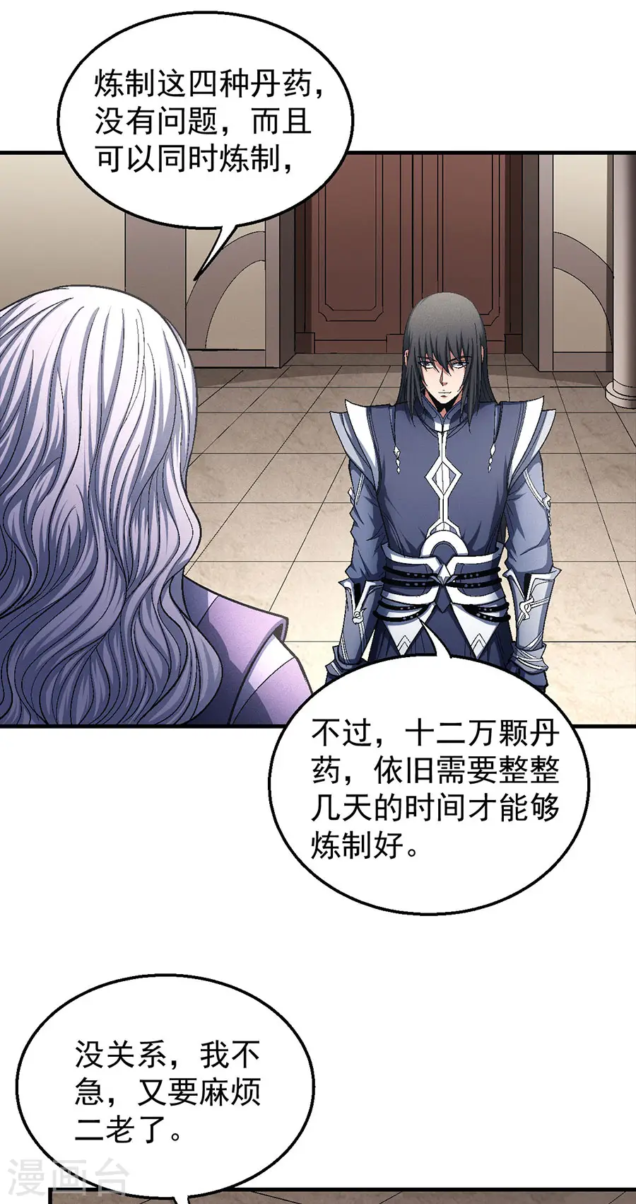 第131话1 大战前夕 第5页
