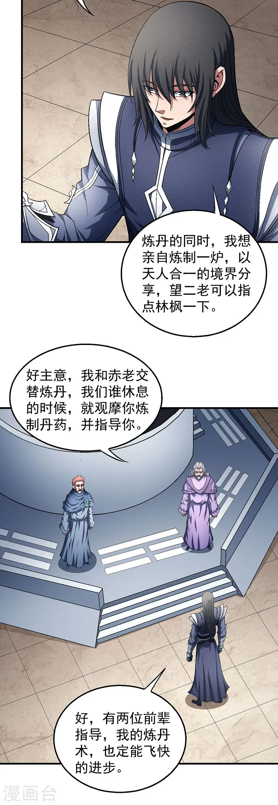 第131话1 大战前夕 第6页