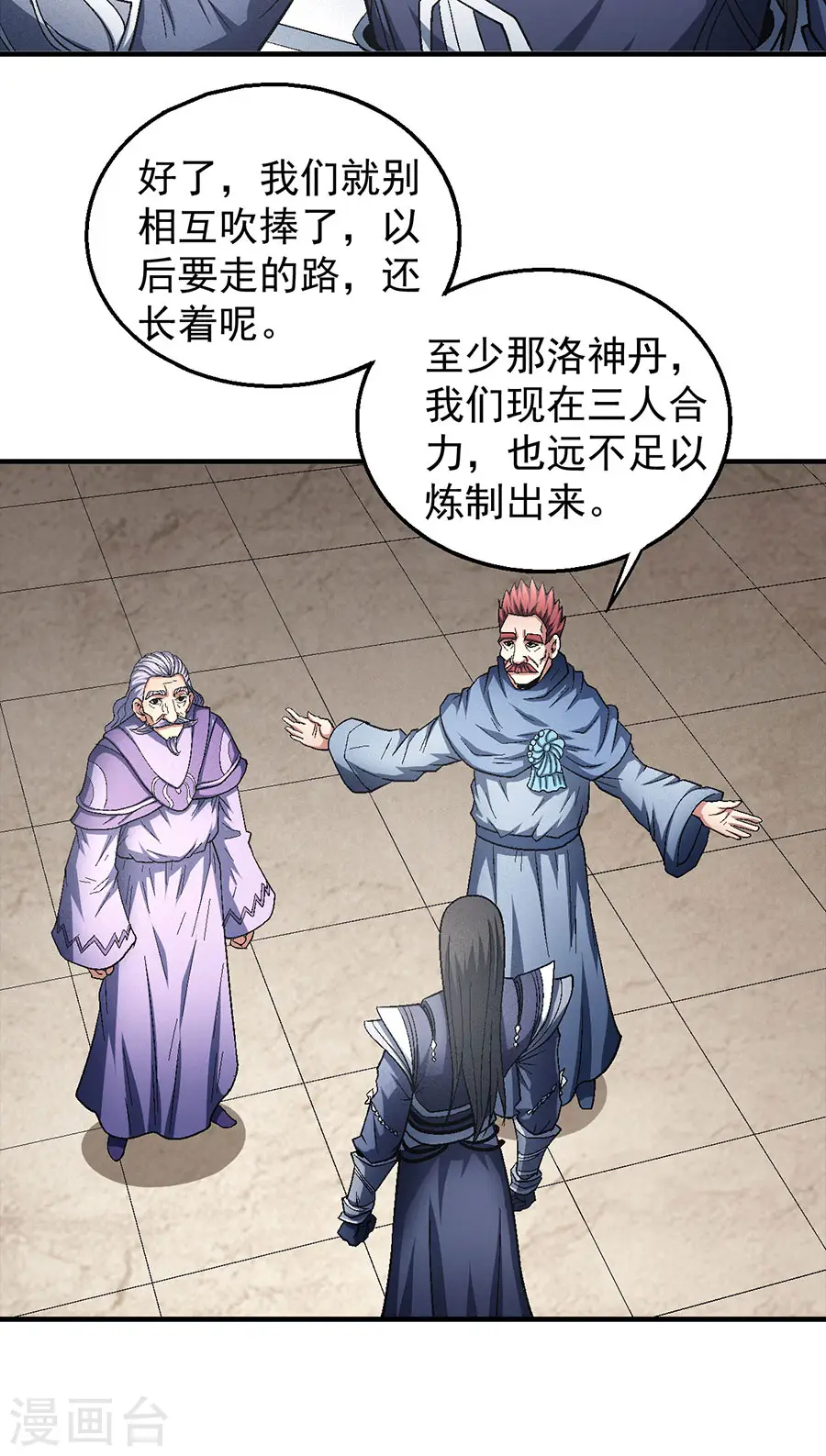 第131话1 大战前夕 第23页