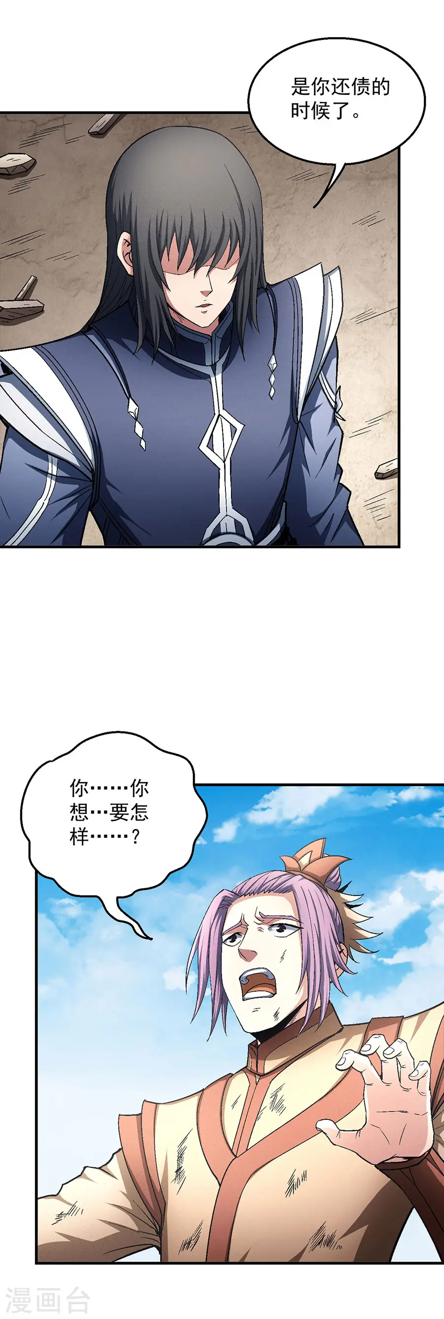 第130话2 落霞宗的噩梦 第4页