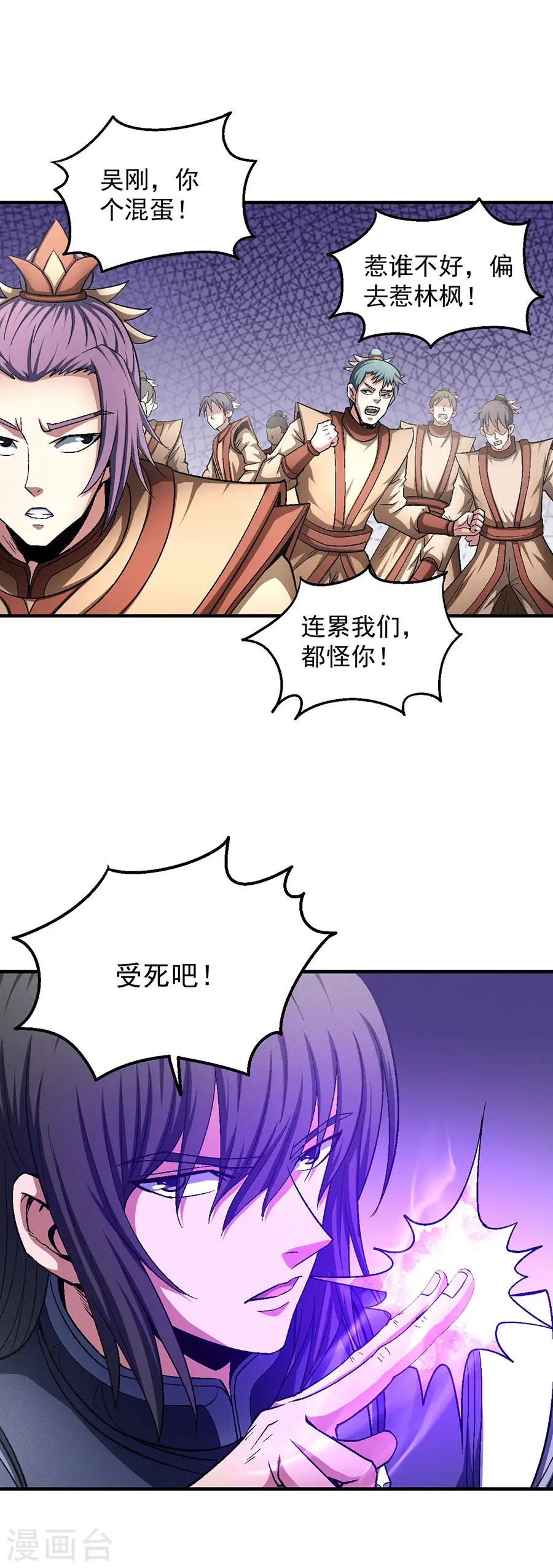 第130话2 落霞宗的噩梦 第5页