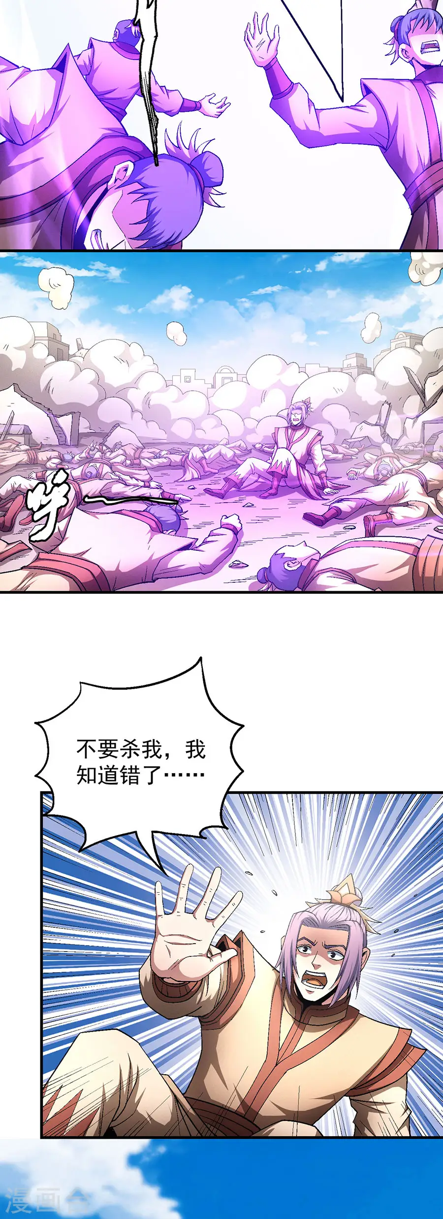第130话2 落霞宗的噩梦 第11页