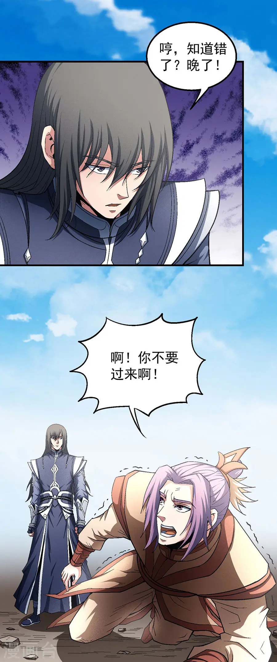 第130话2 落霞宗的噩梦 第12页