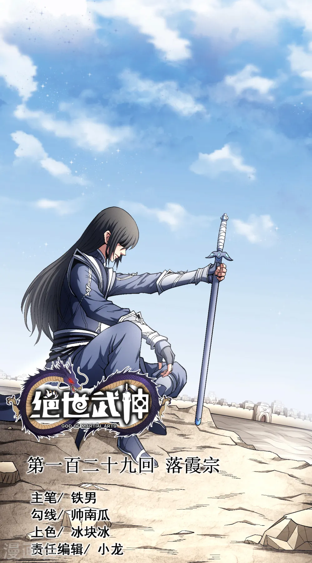 第129话2 落霞宗 第1页