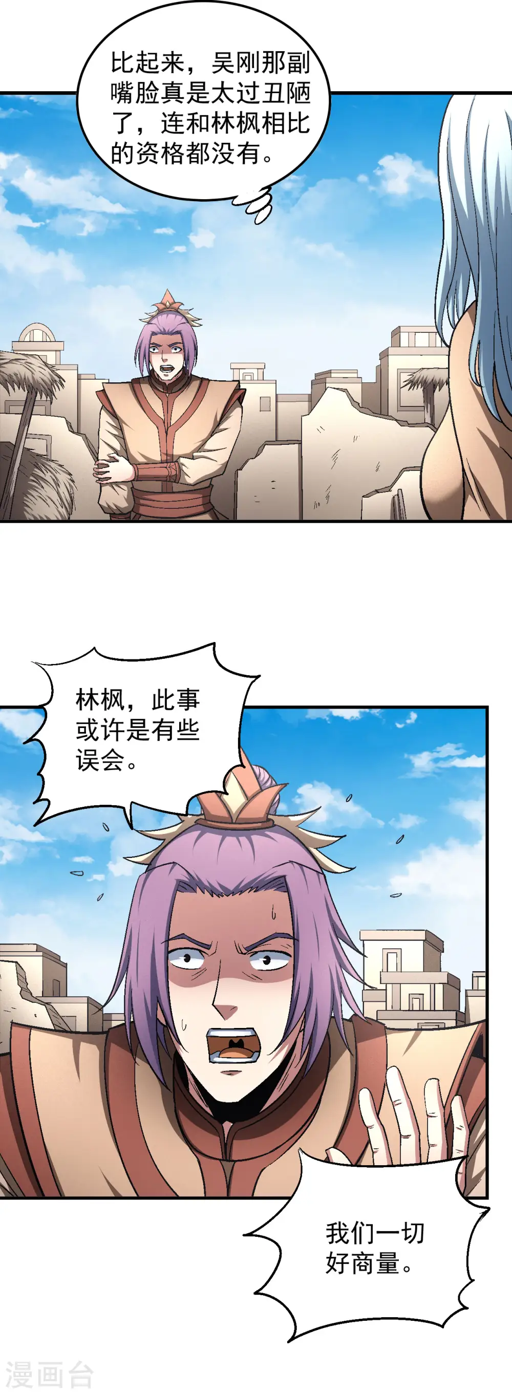 第129话2 落霞宗 第2页