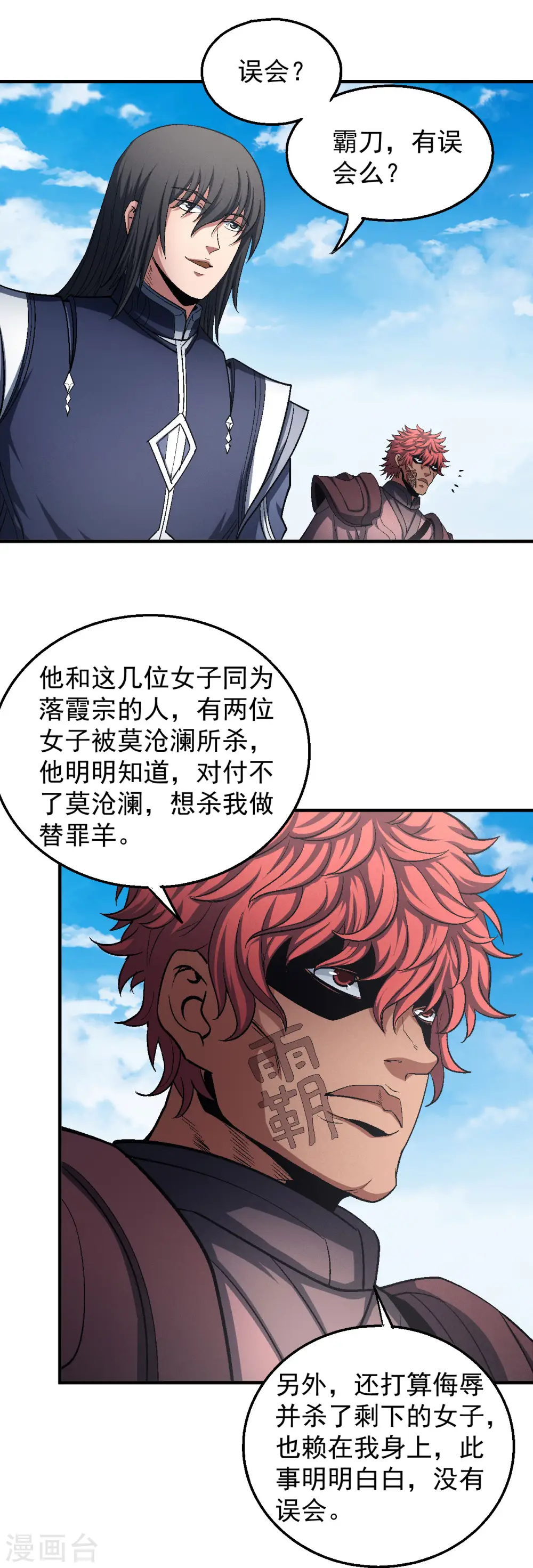 第129话2 落霞宗 第3页