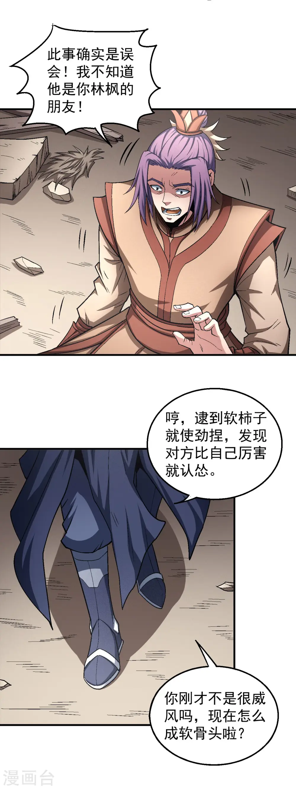 第129话2 落霞宗 第4页