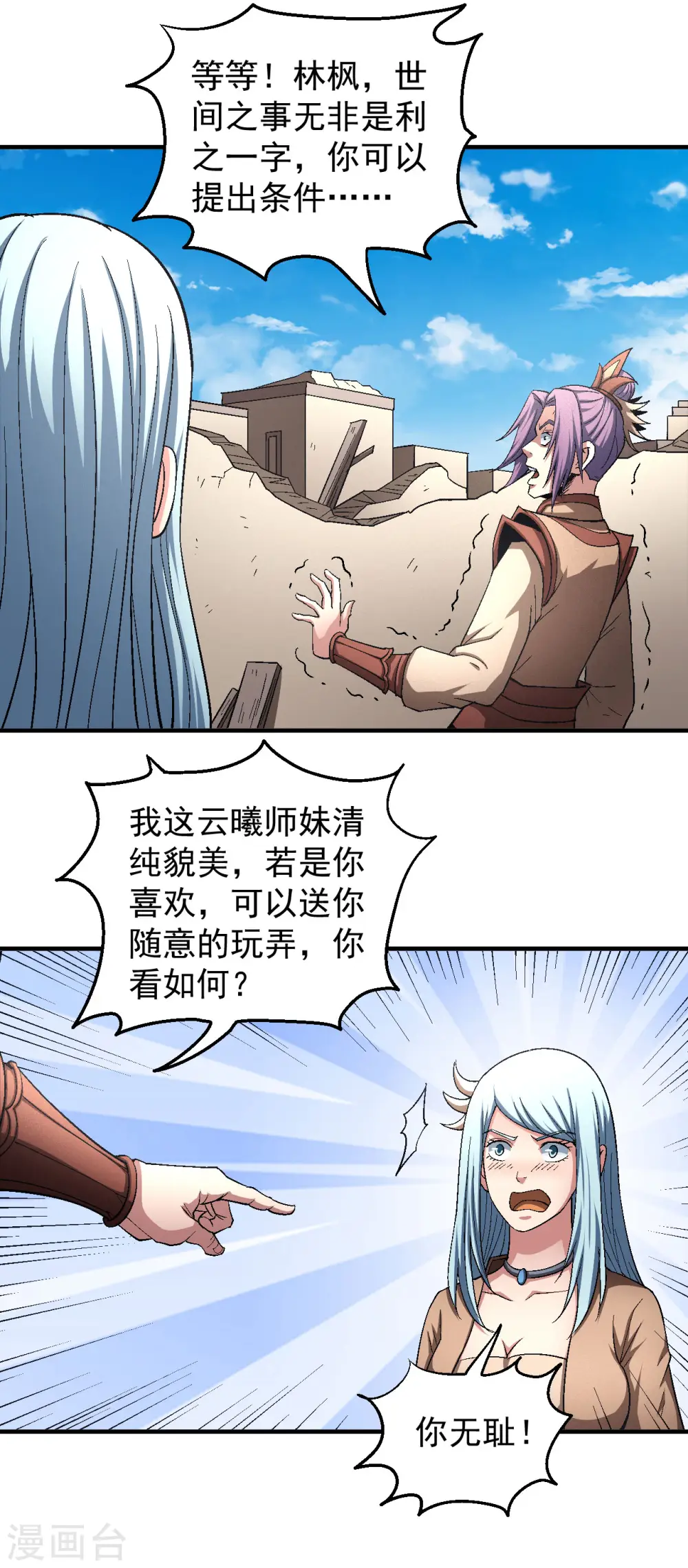 第129话2 落霞宗 第5页