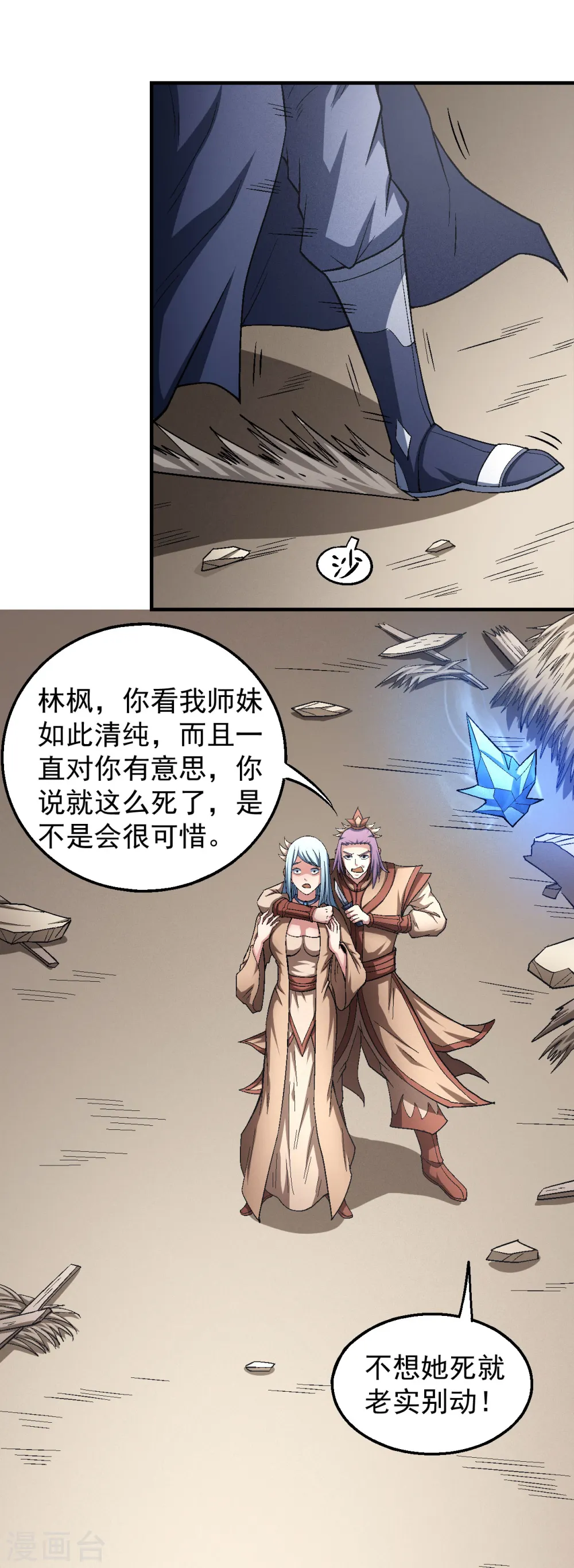 第129话2 落霞宗 第9页